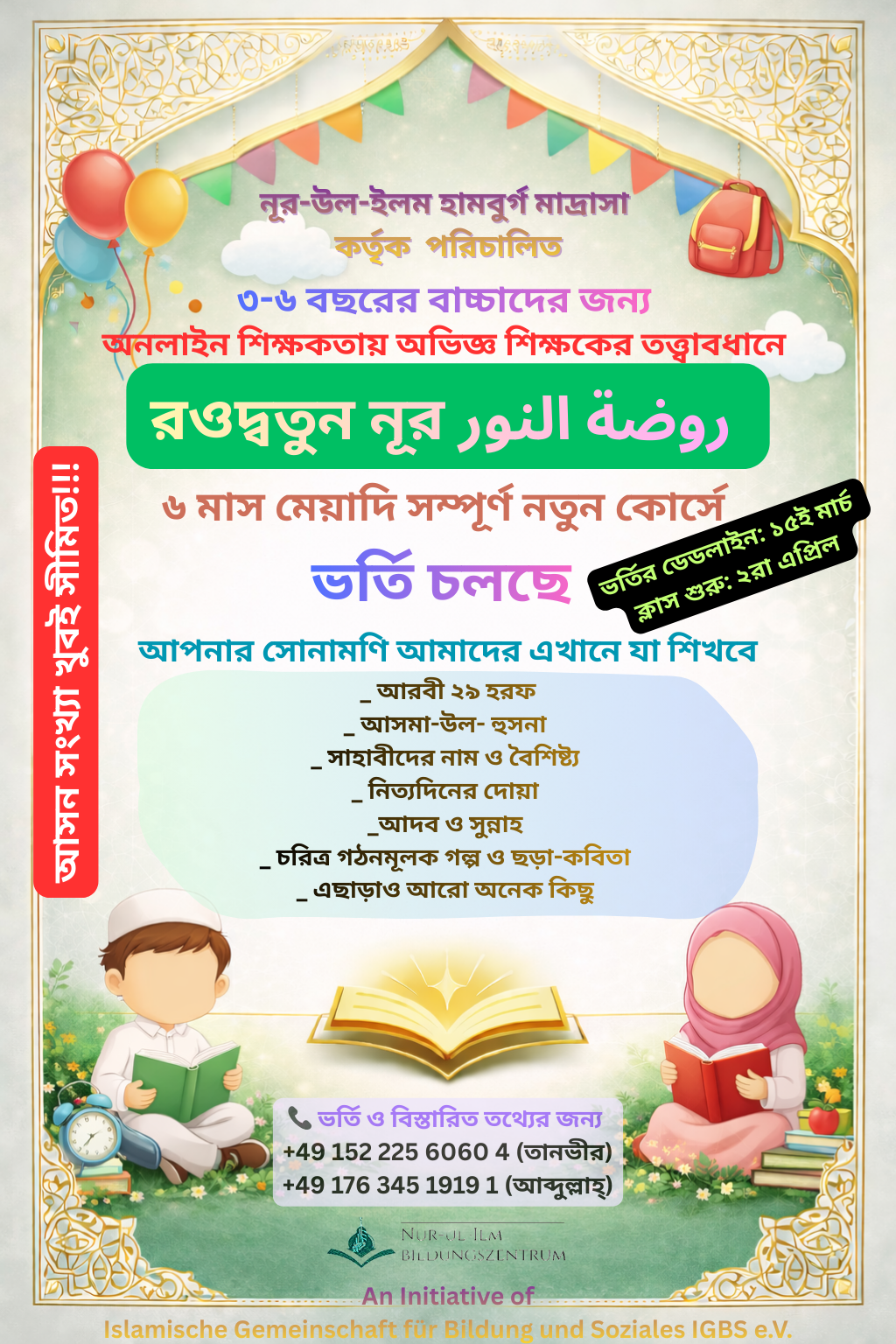 RoudwatunNur Kids 3-6 years